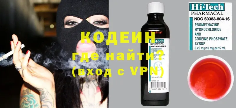 Кодеин Purple Drank  Ельня 